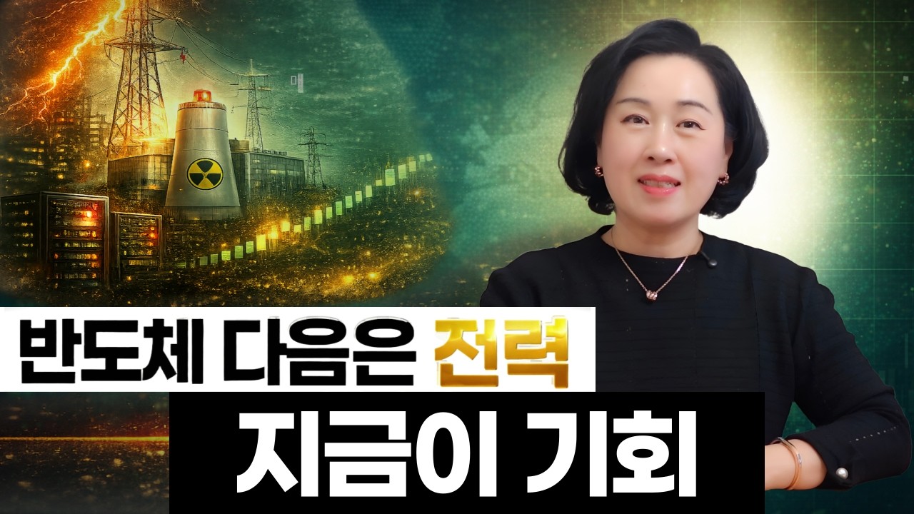 AI 전력 슈퍼사이클, 넥스트 반도체 ETF 6종 총정리