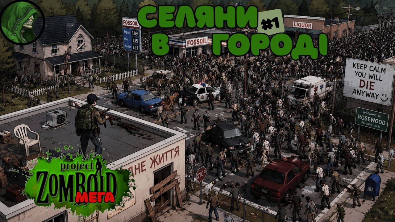 🧟&zwj;♂️Project Zomboid🧟&zwj;♂️МЕГА🧟&zwj;♂️Селяни в городі🧟&zwj;♂️1🧟&zwj;♂️