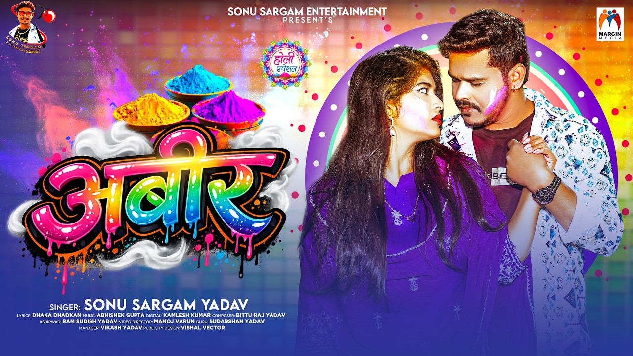 अबीर | #Sonu Sargam Yadav | Abeer | New Bhojpuri Holi Song 2026