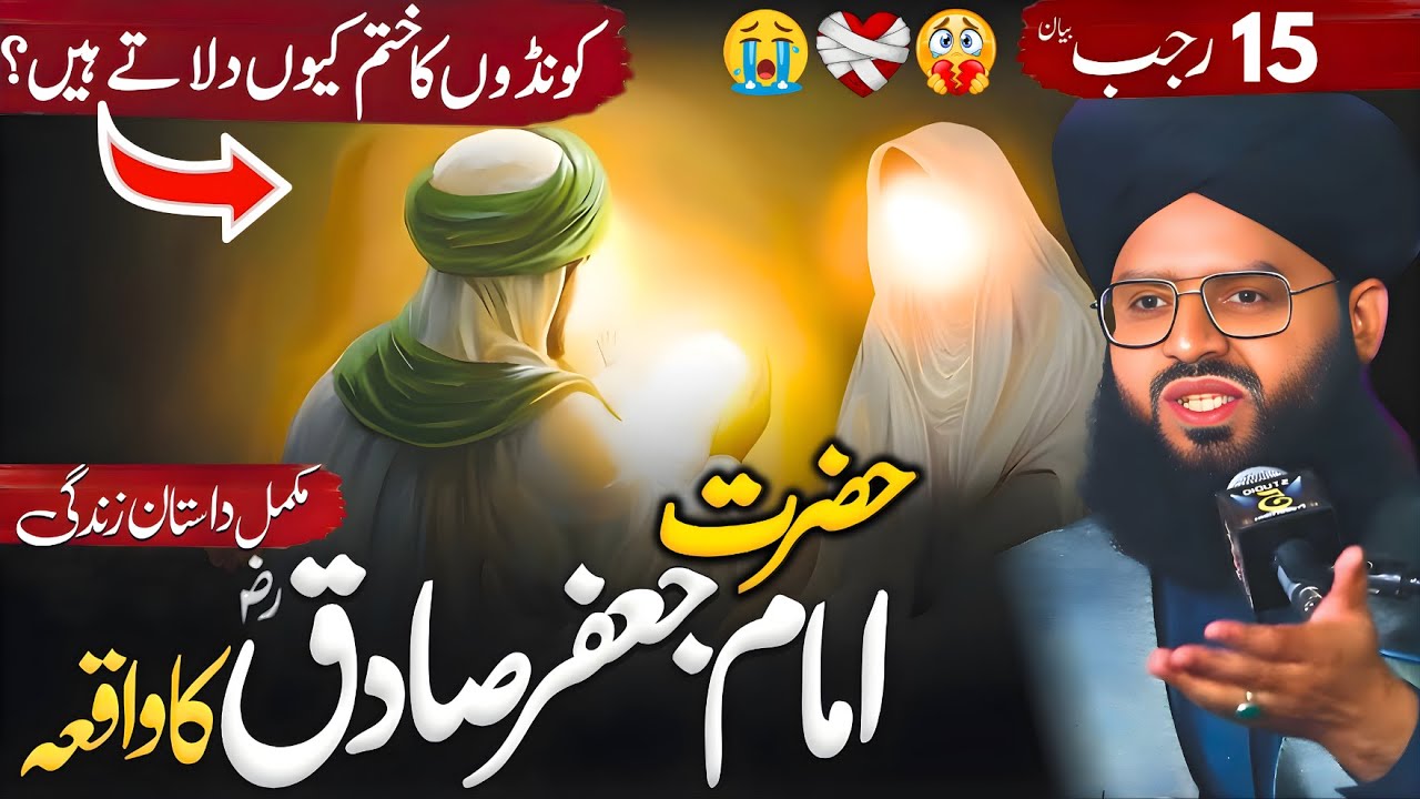 Mufti Samar Abbas Attari New Bayan | 22 Rajab Special Bayan 😍🔥 Hazrat Imam Jafar Sadiq Ki Seerat