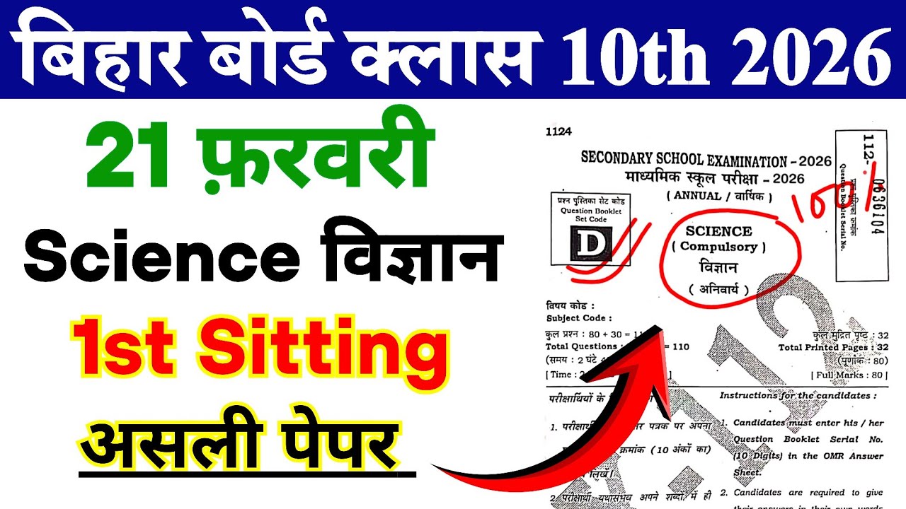 Bihar Board Matric Science Viral Objective Question || 21 February Vigyan Ka Question Paper 2026