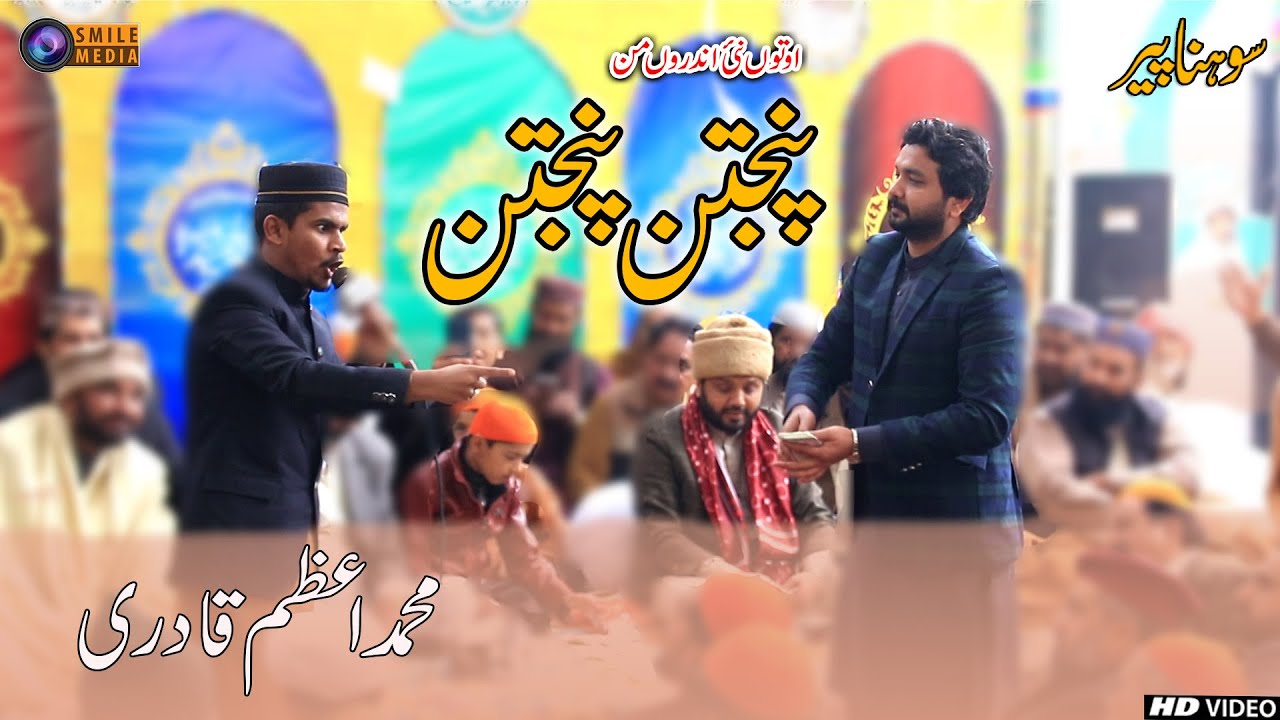 Muhammad Azam Qadri Chak No255 Darbar E Aliya Chistia Sabirya Hadeemiya Zamaniya Burewala2022