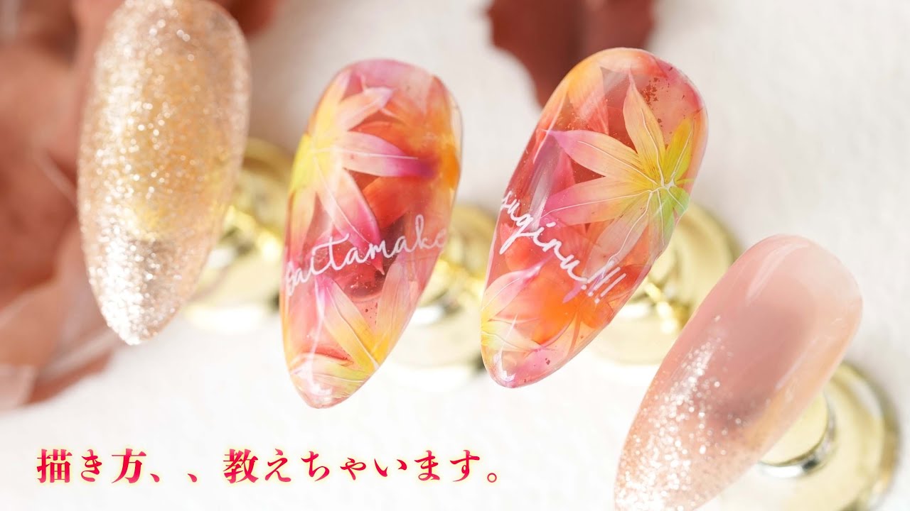 【紅葉ネイル】描き方のコツ、詳しく教えちゃいます。中上級者向け秋ネイル♪　204本目
