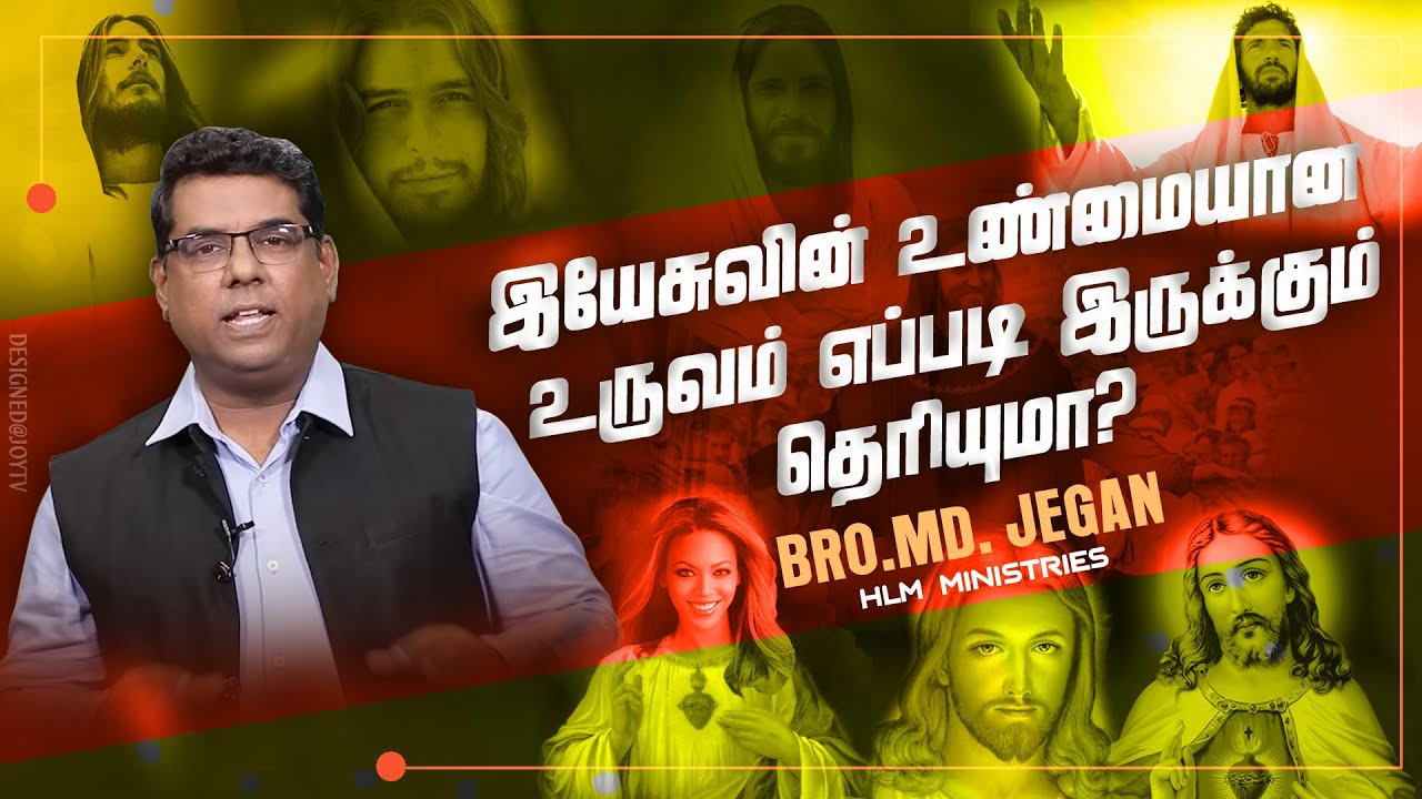 இயேசுவின் உருவம் எப்படி இருக்கும் தெரியுமா? | எச்சரிப்பின் செய்தி | Bro. MD.JEGAN | HLM