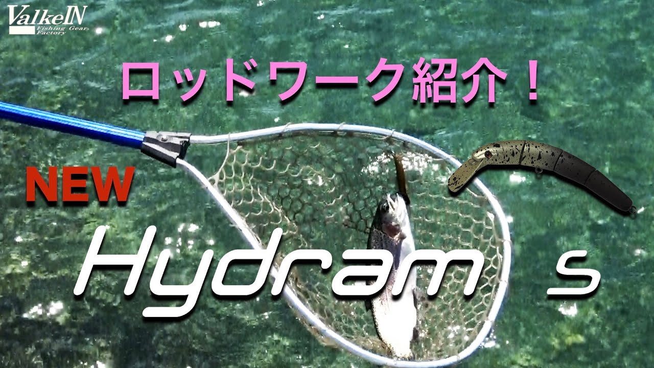 ValkeIN  ハイドラムシンキングを使いこなそう♪