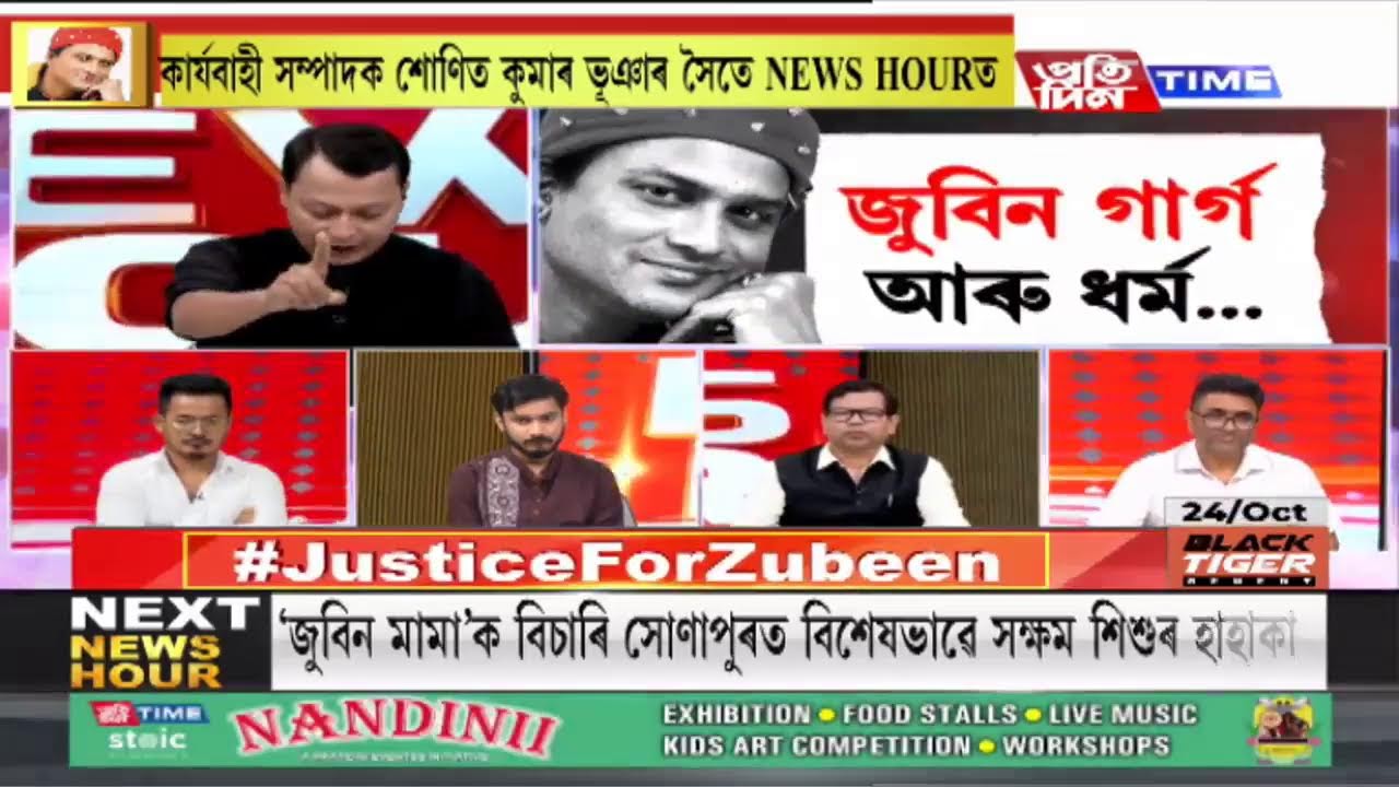 কাৰ্যবাহী সম্পাদক শোণিত কুমাৰ ভূঞাৰ সৈতে NEWS HOURত   |Part 1 #pratidintimelive
