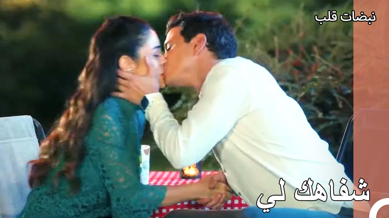 أغرق ألب أسماء بالقبلات - نبضات قلب الحلقة 12