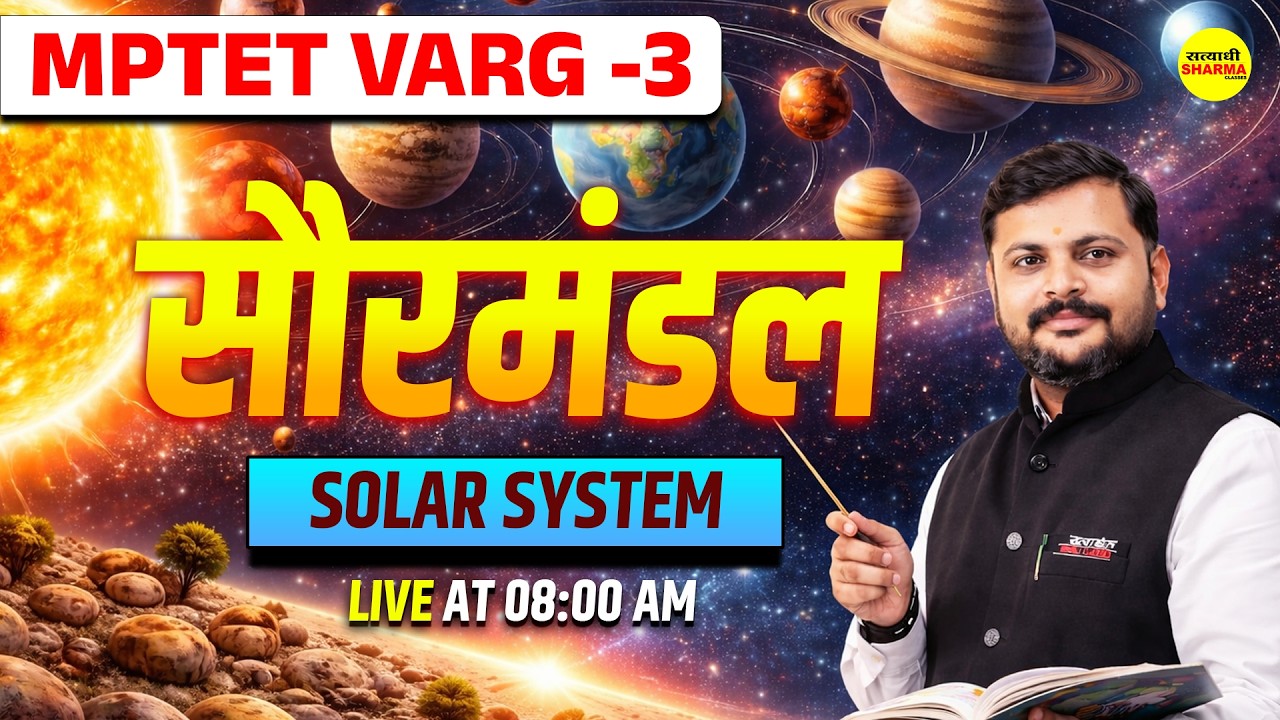 MPTET VARG 3 | SOLAR SYSTEM | EVS | MPTET VARG&ndash;3 | CTET 2026 ENVIRONMENT BY SHASTRI SIR