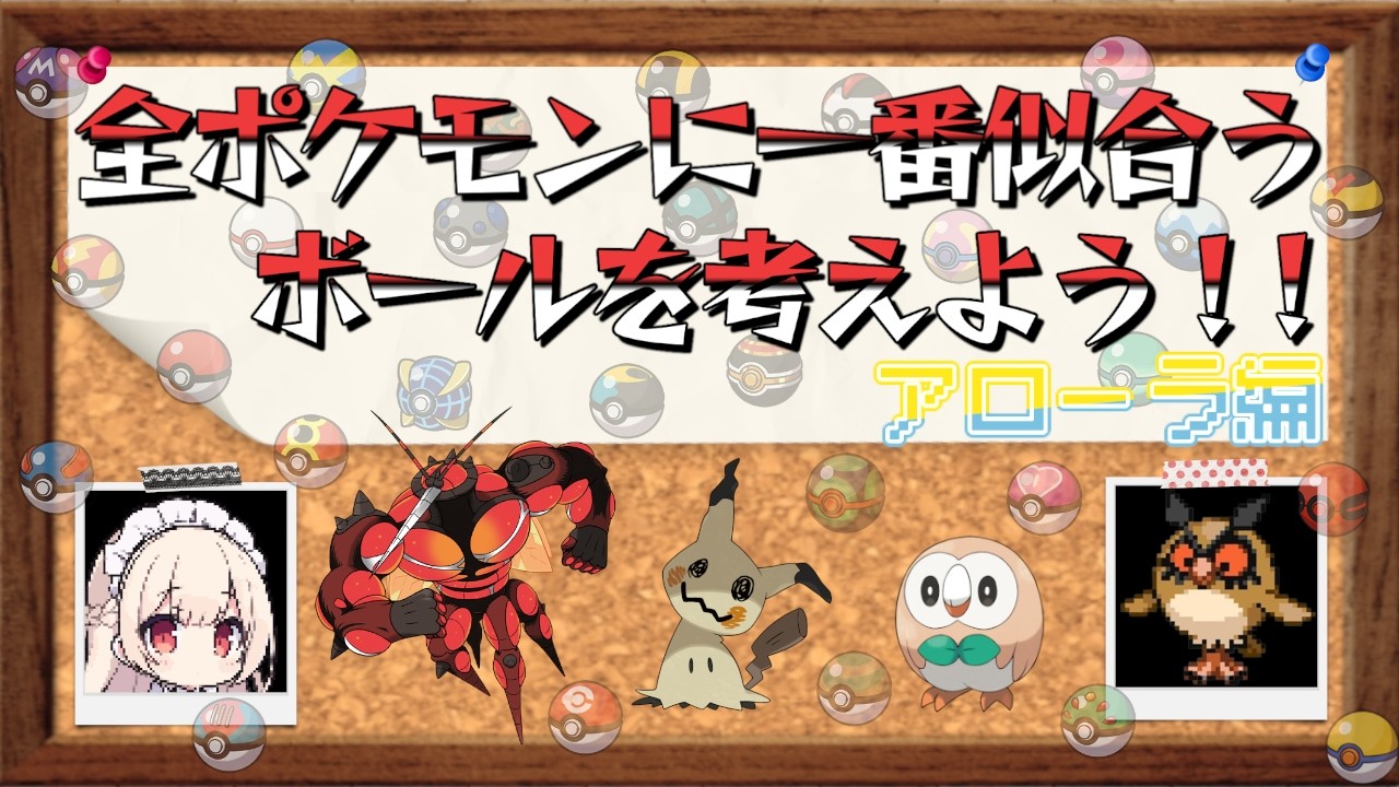 【ポケモン】全ポケモン最強オシャボ決定戦！（アローラ編）【ゆっくり茶番】