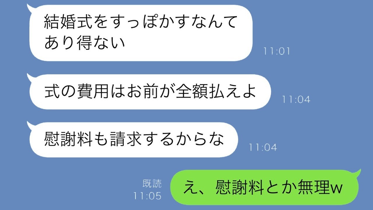 婚約者との結婚式当日、式場に行かなかった私に彼が慰謝料請求！私が絶対に払わない驚きの理由とは？