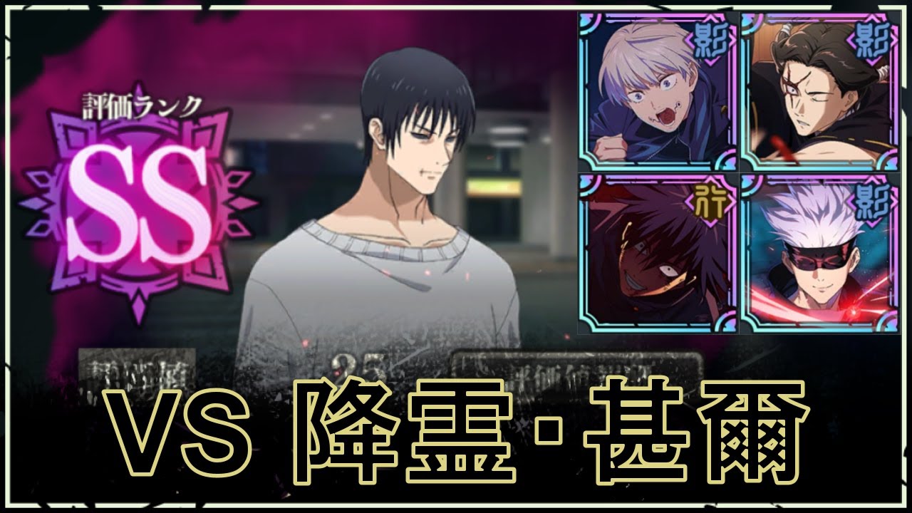 【ファンパレ】SPバトル：VS降霊・甚爾の攻略｜SSランク評価25【恒常のみ無課金編成】