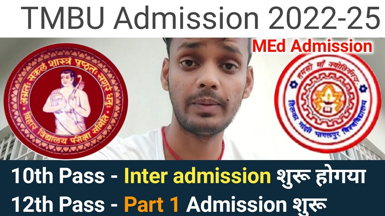 TMBU Admission 2022 |Bihar Part 1 Admission 2022| Bihar Board Inter admission | TMBU MEd Admission