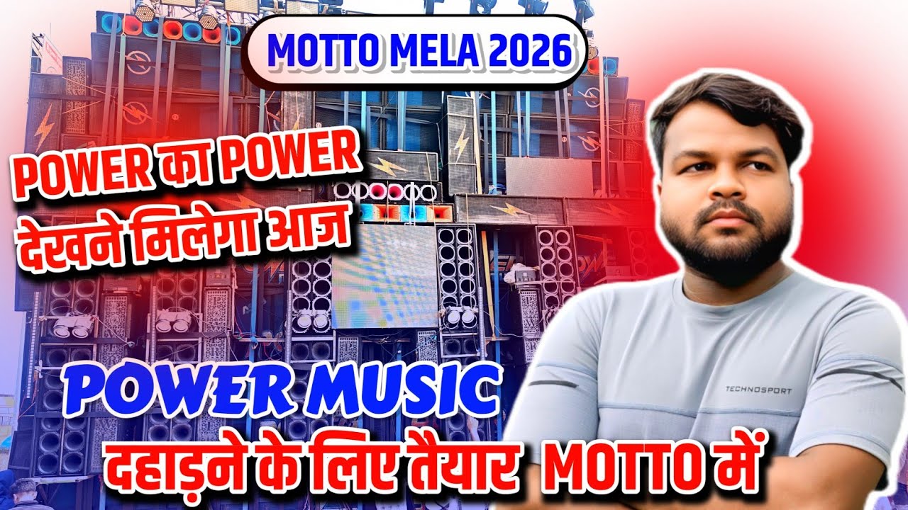 Power Music तैयार Competition के लिए Motto में ‼️ पावर का Power देखने मिलेगा आज।