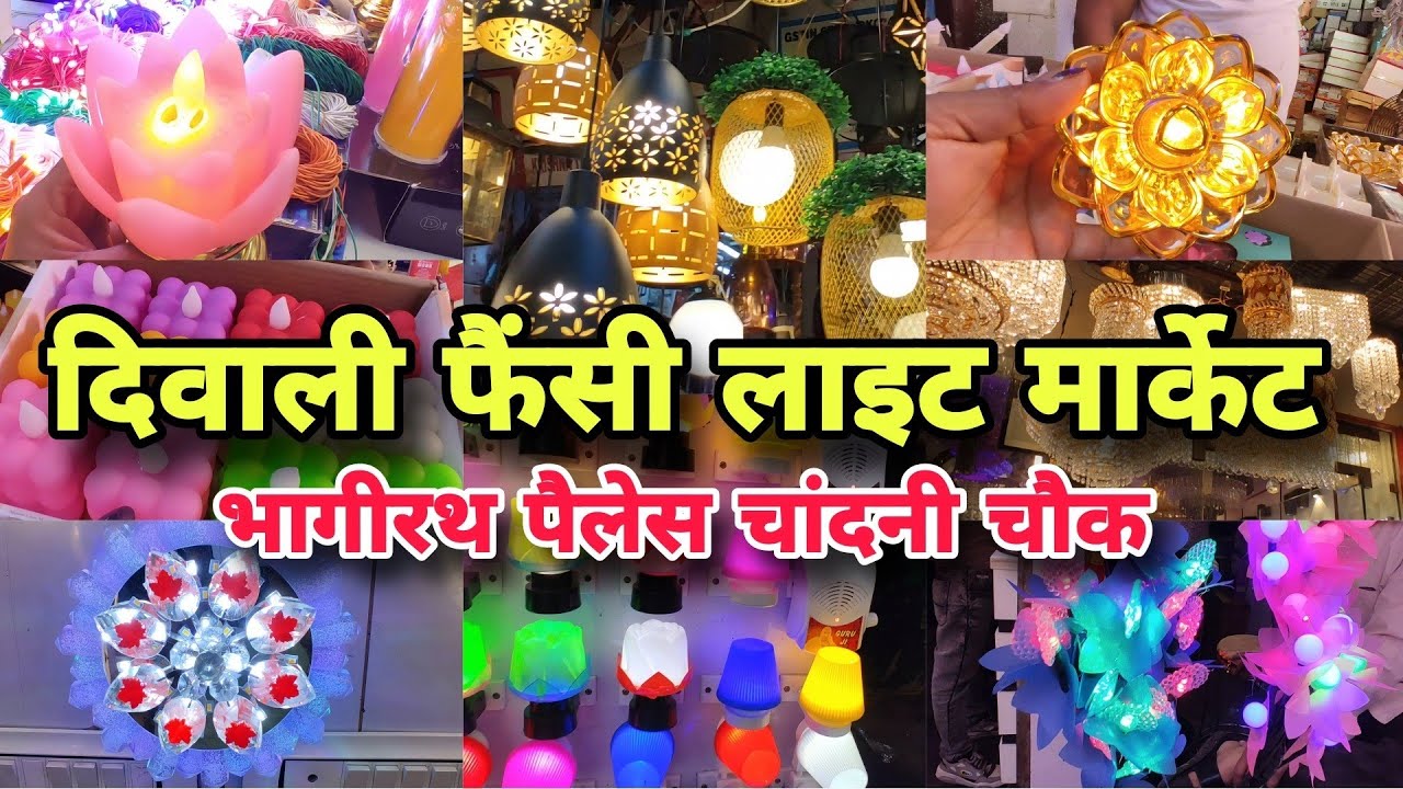 घर लाओ खुशियों की रोशनी 😍bhagirath place light market | diwali ladi market |  delhi lights market