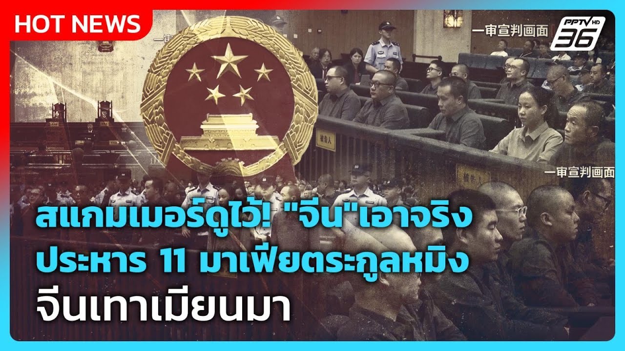 Highlight | สแกมเมอร์ดูไว้! 