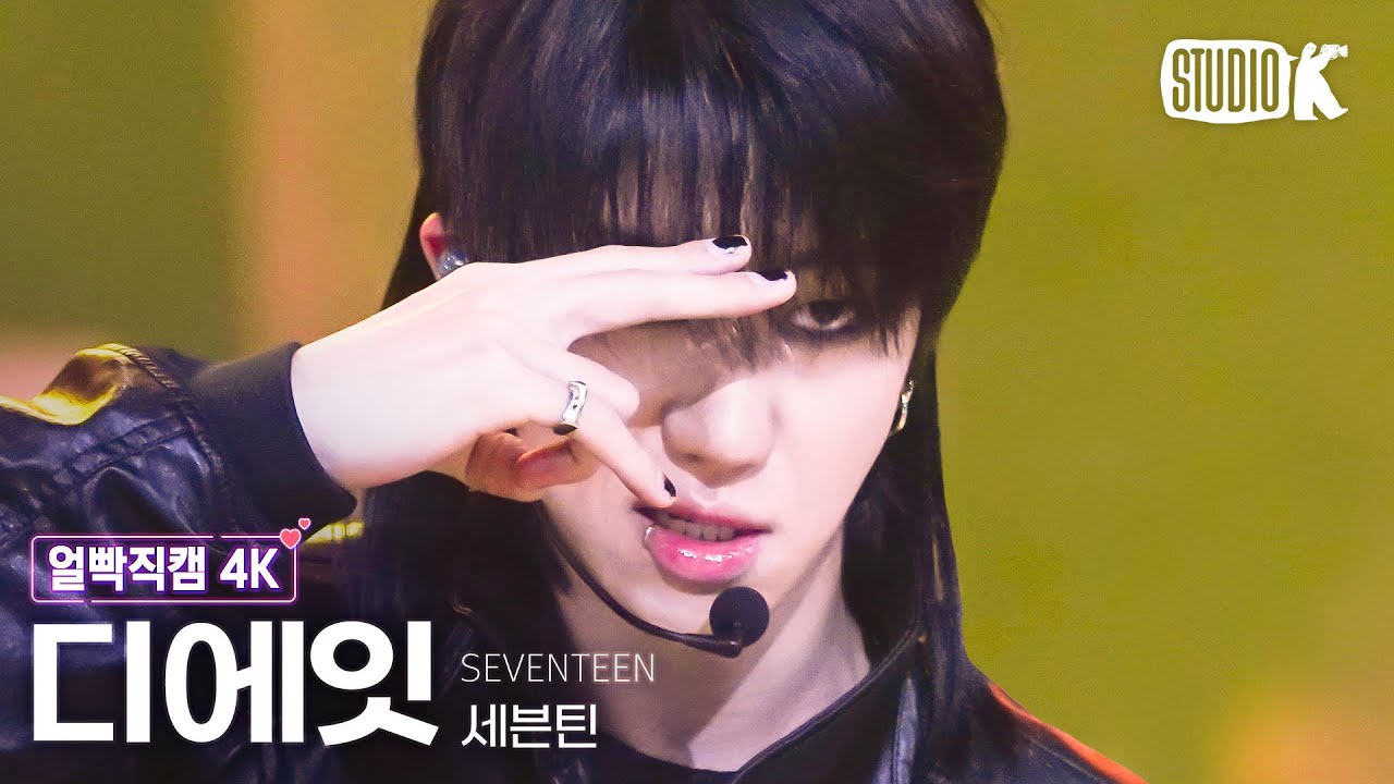 [얼빡직캠 4K] 세븐틴 디에잇 '손오공 (Super)' (SEVENTEEN THE 8 Facecam) @뮤직뱅크(Music Bank) 230428