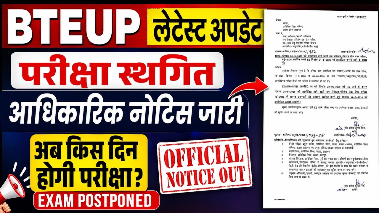 Bteup Exam 2026 Postponed || Bteup Exam 2026 Latest News Today || Bteup Latest Update ||