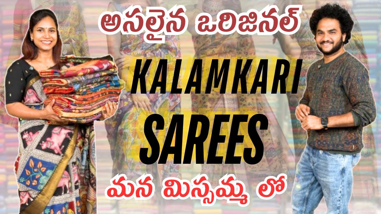 ఒరిజినల్ Kalamkari చీరలు మన మిస్సమ్మ లో||@swapnavaitla ||#youtube #foryou #missammahandlooms