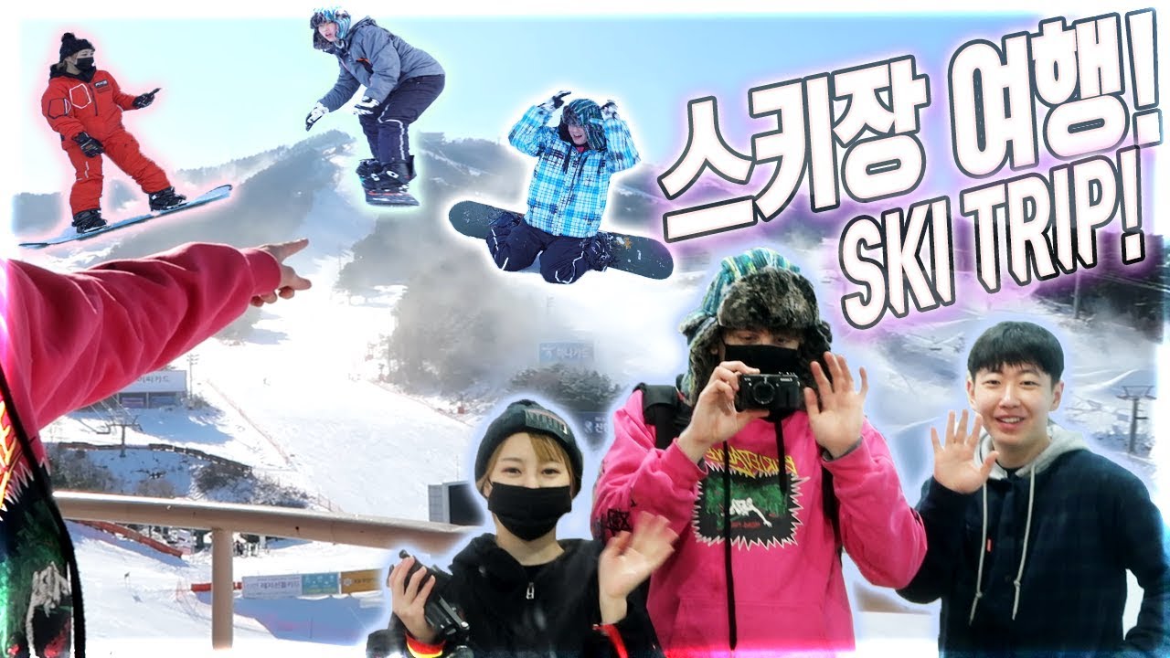 크루와 함께 스키장 여행! 생애 첫 보드! @웰리힐리파크 A ski trip in Korea with the crew! And my first time snowboarding :0