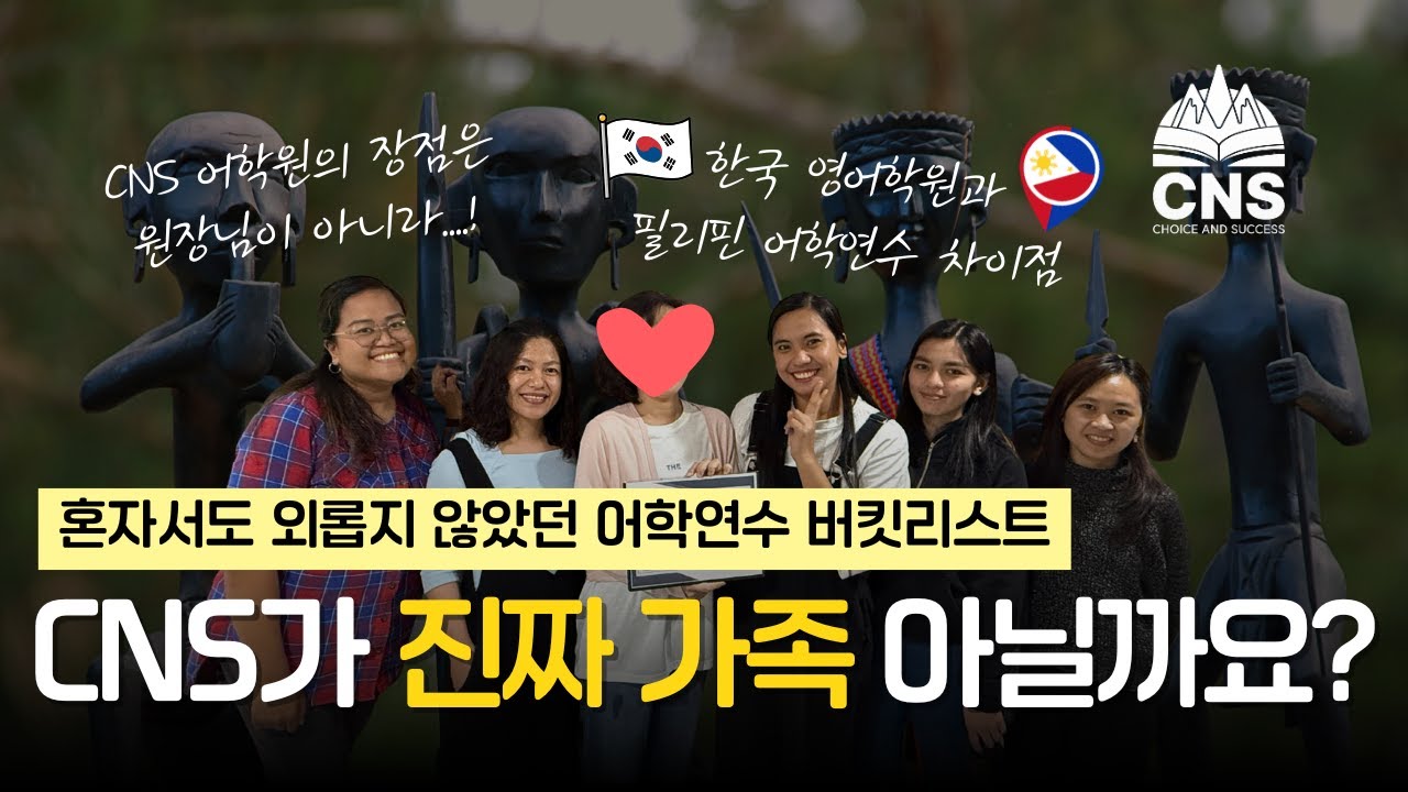 [CNS 캠퍼스] 혼자서도 외롭지 않았던 어학연수, 시니어 전문 캠퍼스 CNS 였습니다. 한국에서부터 영어공부를 꾸준히 하신 4주 시니어 학생의 솔직한 CNS 어학원 후기