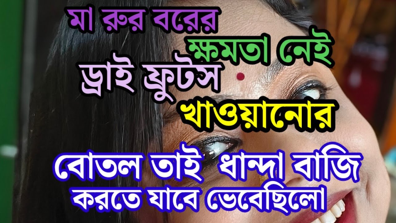  ছিঃ ছিঃ প্রে গ নে ন্ট এর কথা তো দেখছি বোতল ই প্রথম বলেছিলো ভিডিও তে ভিউয়ার দের ঘাড়ে দোষ দিয়ে? 😱