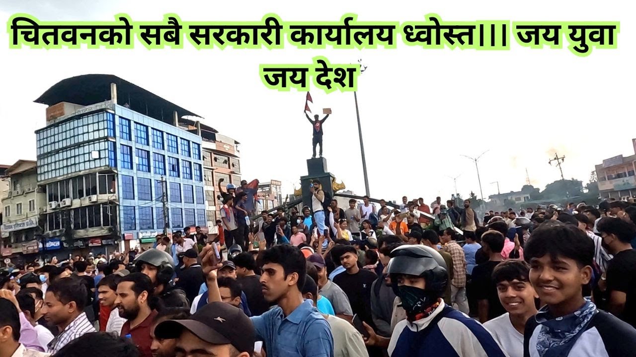 चितवन जिल्लाको भरतपुर नारायणघाटको अवस्था GEN - Z protests in chitwan bharatpur