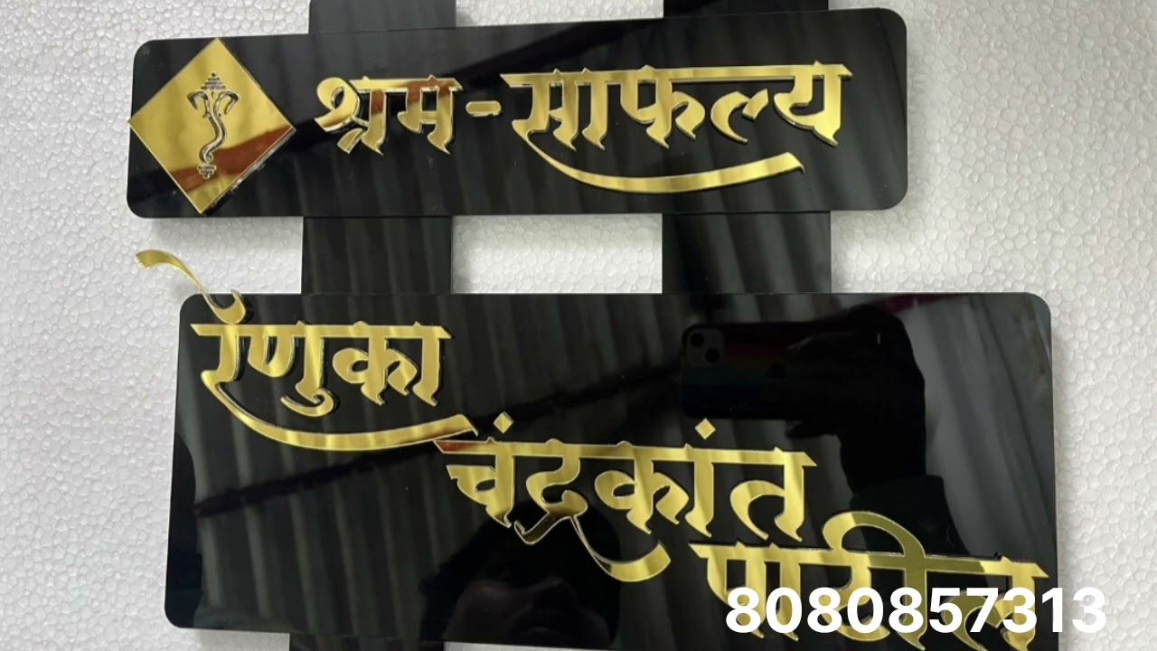 Acrylic Door Name Plate