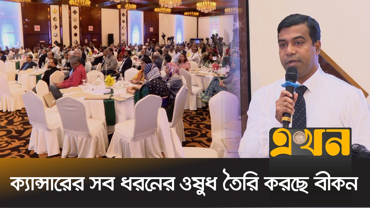 বিদেশের ৬ লাখ টাকার থেরাপি মিলছে ৬০ হাজারে | Cancer Medicine | Beacon | Health Sector | Ekhon TV