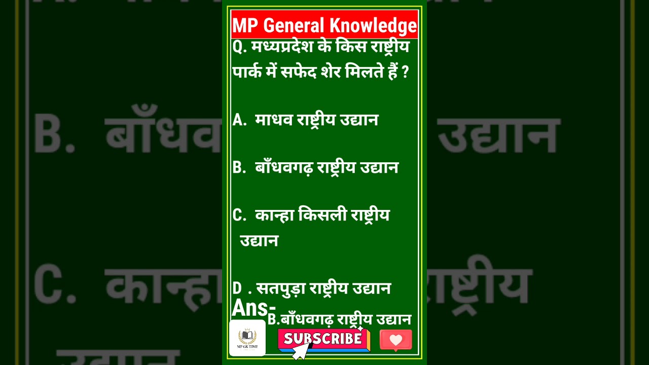#MPGK📚 / #mp police 2021📚/#mppsc📚/Important Question and answer📚 #Short video