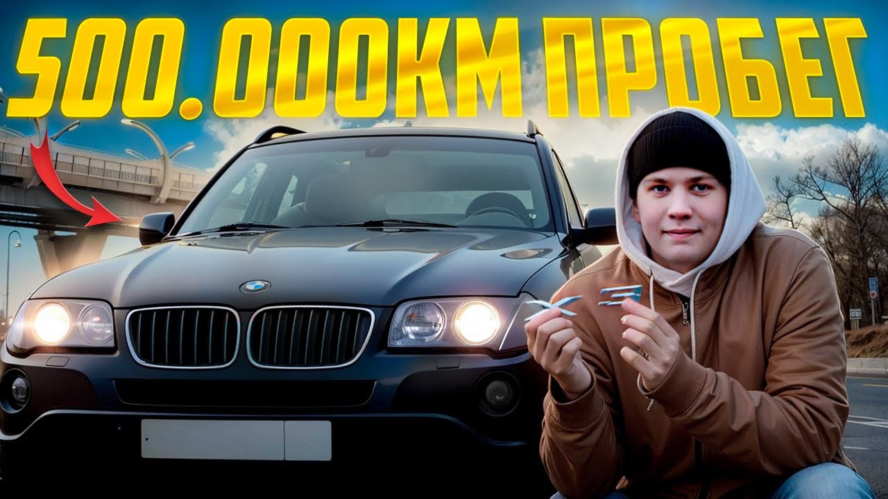 ВЕЧНЫЙ ДВИГАТЕЛЬ от БМВ / ЛУЧШИЙ мотор от БМВ / обзор БМВ X3 е83