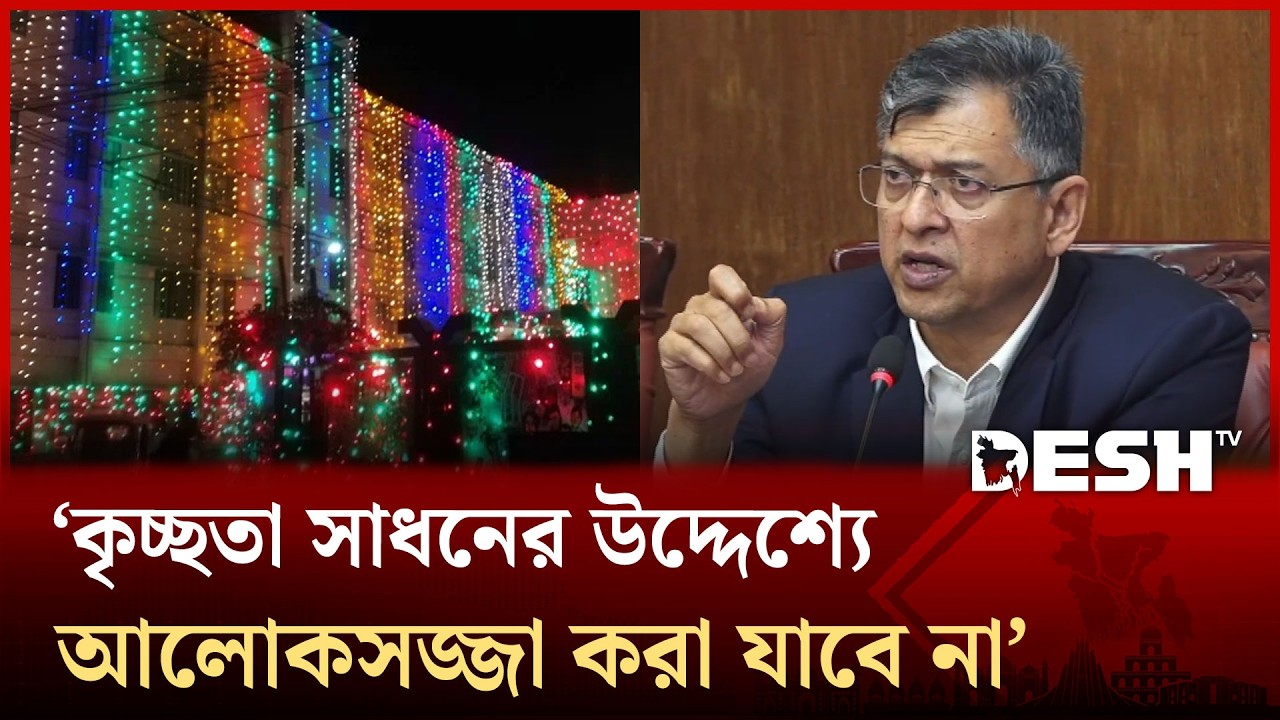 ২৬ মার্চে দেশব্যাপী কোনো আলোকসজ্জা করা যাবে না: স্বরাষ্ট্রমন্ত্রী | Salahuddin Ahmed | Desh TV