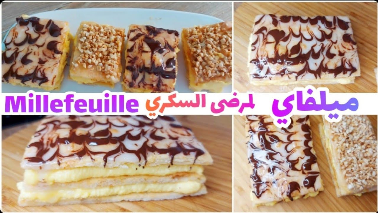 ميلفاي Millefeuille 😋بدون دقيق مقرمشة،  صحية و ناجحة ولذيييددذة لوكارب ، كيتو دايت