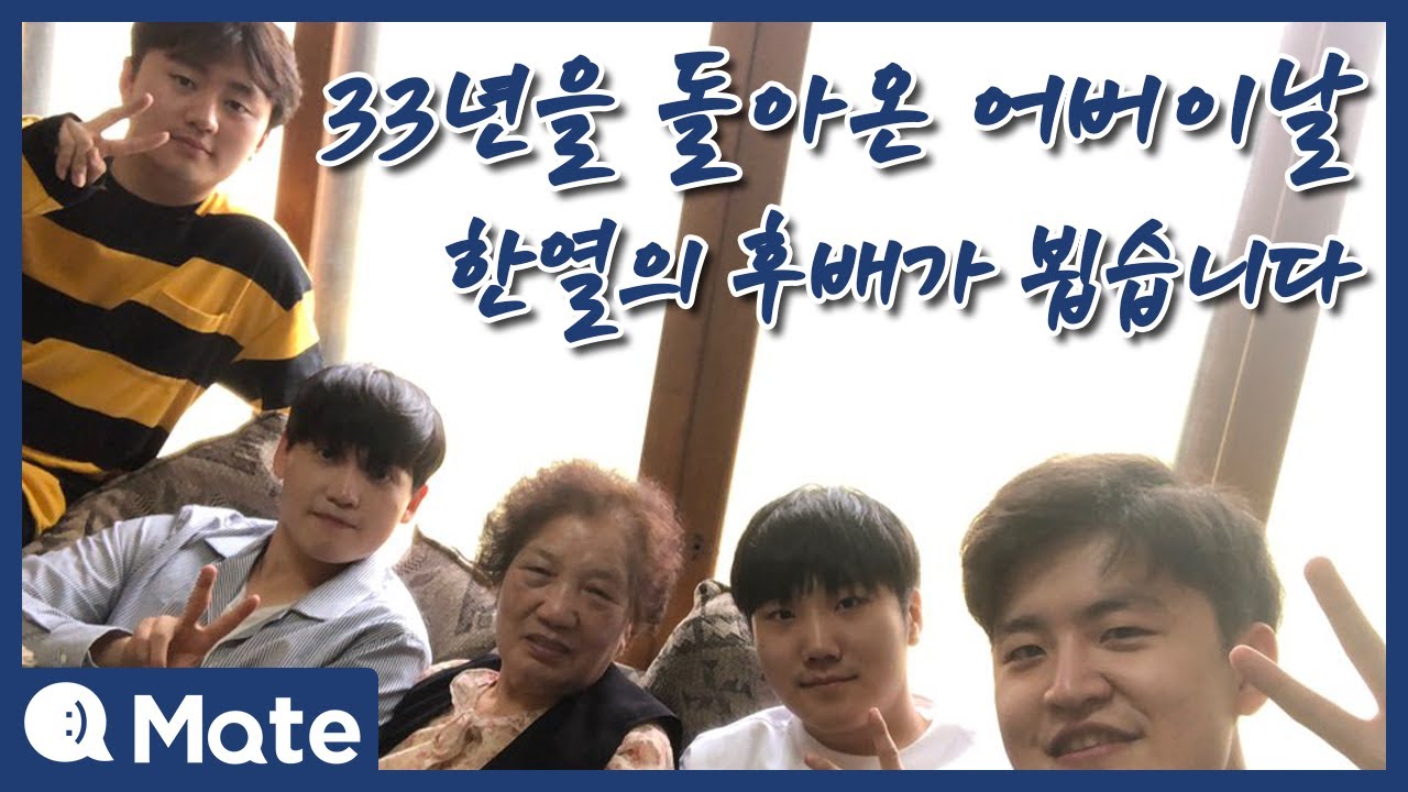 33년을 돌아온 어버이날... 한열의 후배가 뵙습니다.