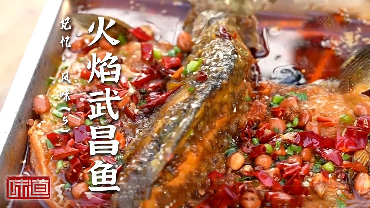 《味道》老武汉人的心头好 武汉消夜头牌！“龙凤斗” 火焰武昌鱼 甲鱼火锅 20250704 丨美食中国 Tasty China