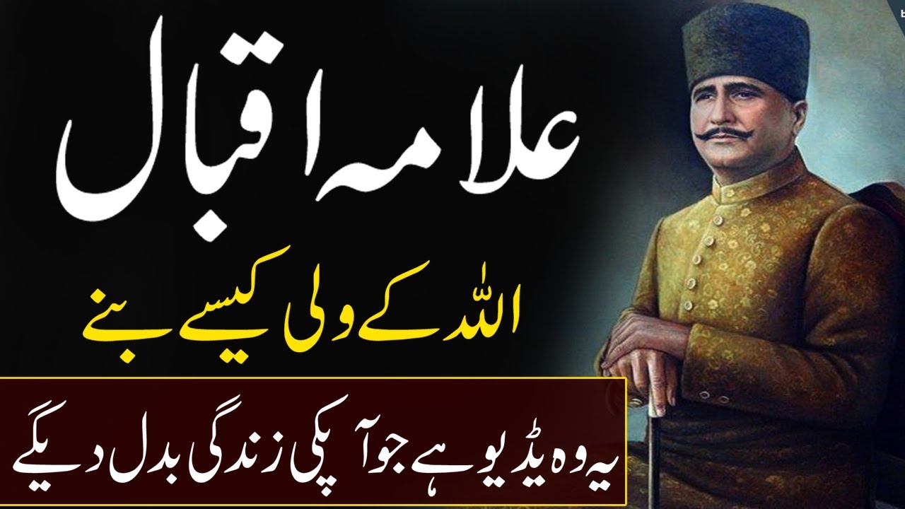 How Was Allama Iqbal Life  Changed | Darood Pak Ki Fazeelat | Life Changing Video Rohail Voice