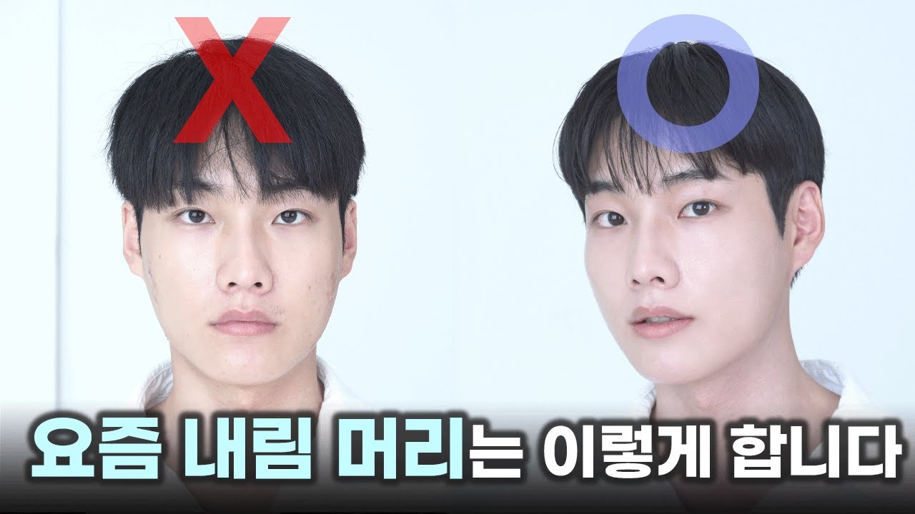 왁스X, 고데기X 요즘 유행하는 남자 머리하는 법