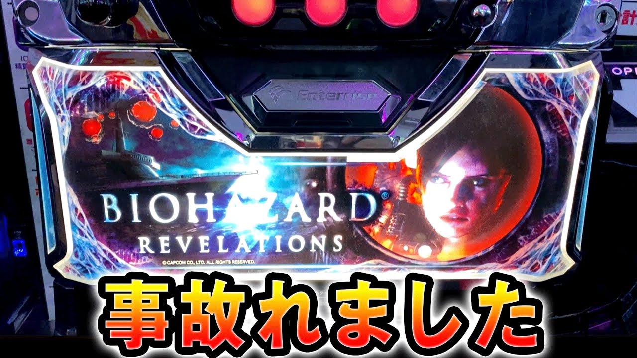 【バイオ】撤去間近の5号機で事故 [バイオハザード リベレーションズ] 桜#174