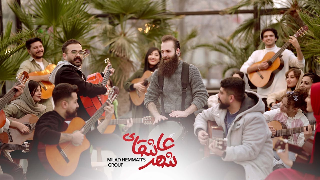 عاشقای شهر بالاخره منتشر شد ؟ یه اهنگ شاد بفرستید برای عشقاتون