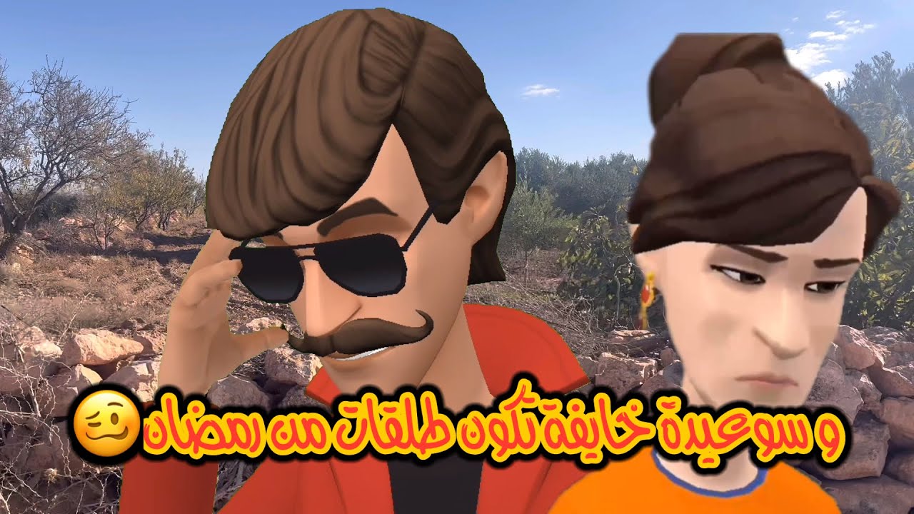حادة الكزانة مرضات و عيات🤕و ماين منير بغات تسولو و تلفات😟