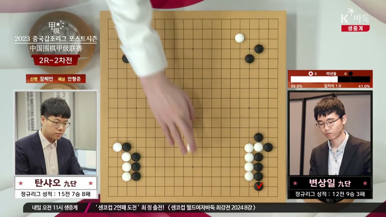 [변상일vs탄샤오] 2023 중국 갑조리그 포스트시즌 2R 2차전