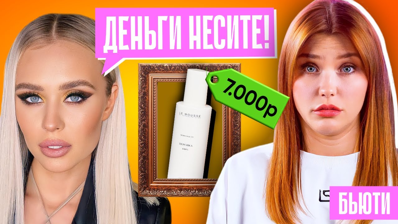 ПЛАТИ ЗА ПОНТЫ? | Люкс-косметика от Нечаевой провалилась?
