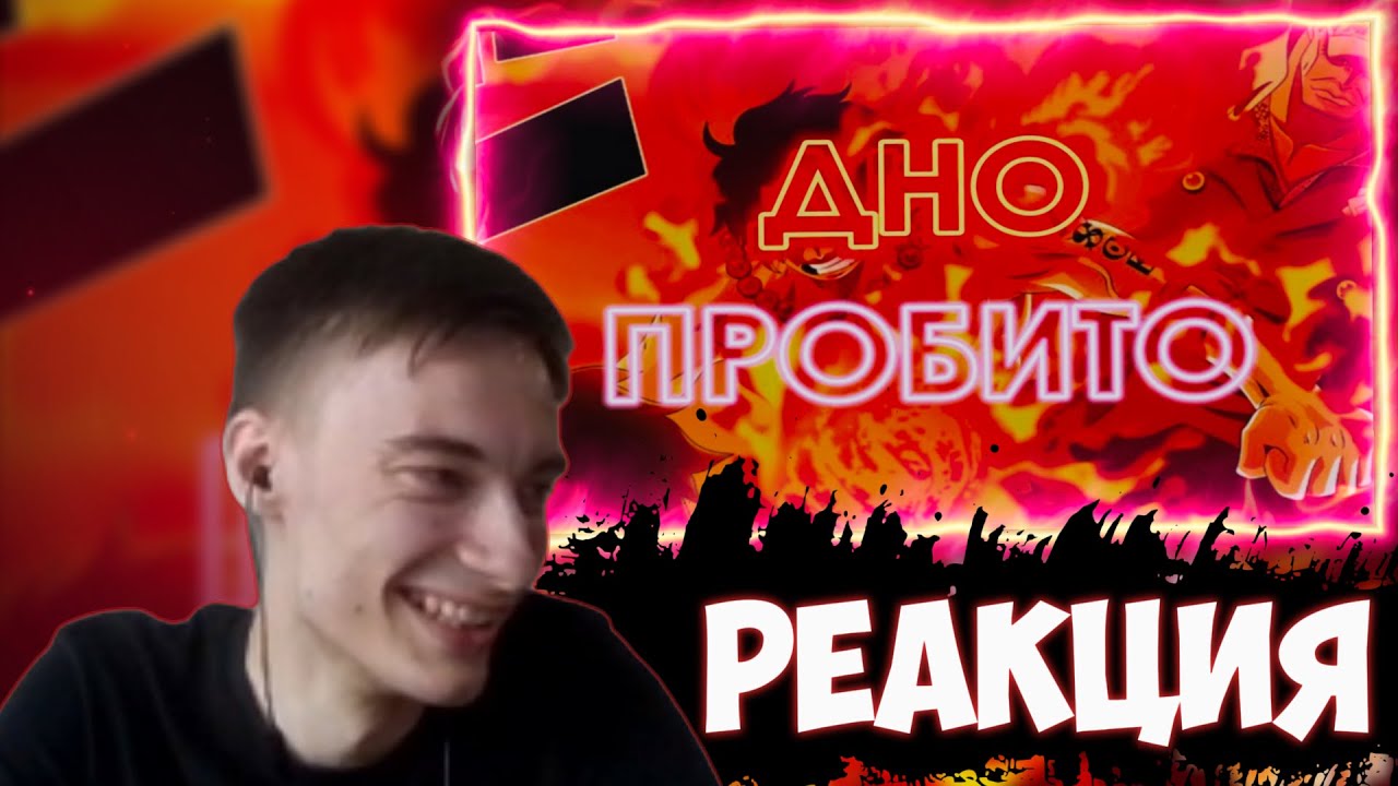 CEHR СМОТРИТ Худшее видео в аниме сегменте / РЕАКЦИЯ НА ВЛАДЕРОН2004 / CEHR РЕАКЦИЯ