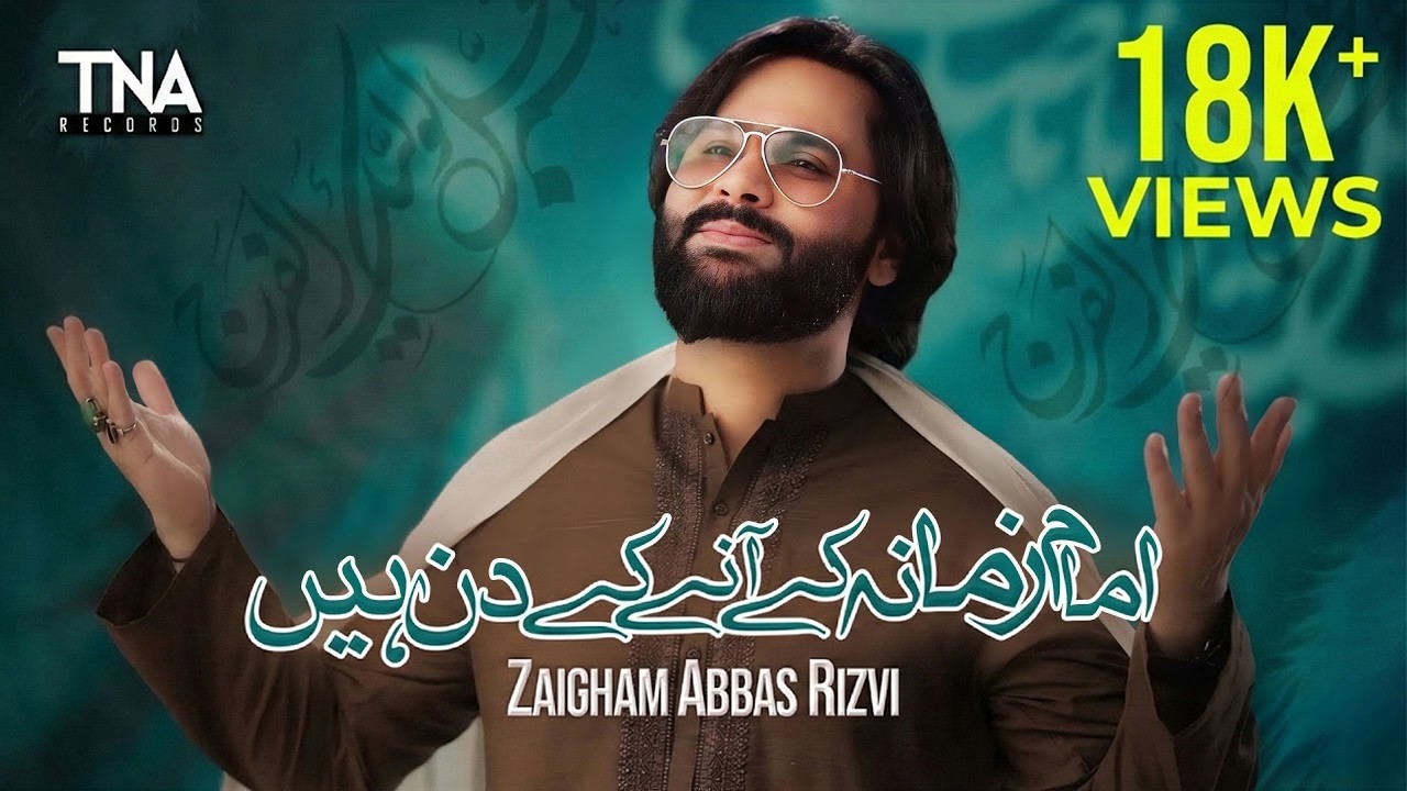 15 Shaban Mubarak 💐 Imam Mehdi (AS) Manqabat,  Imam-e-Zamana Ke Aane Ka Din by Zaigham Abbas