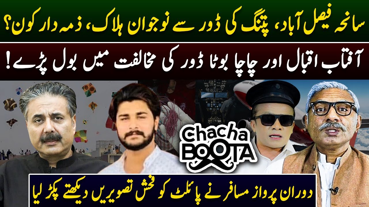 Aftab Iqbal Show | Chacha Boota | Episode 33 | 28 March 2024 | GWAI