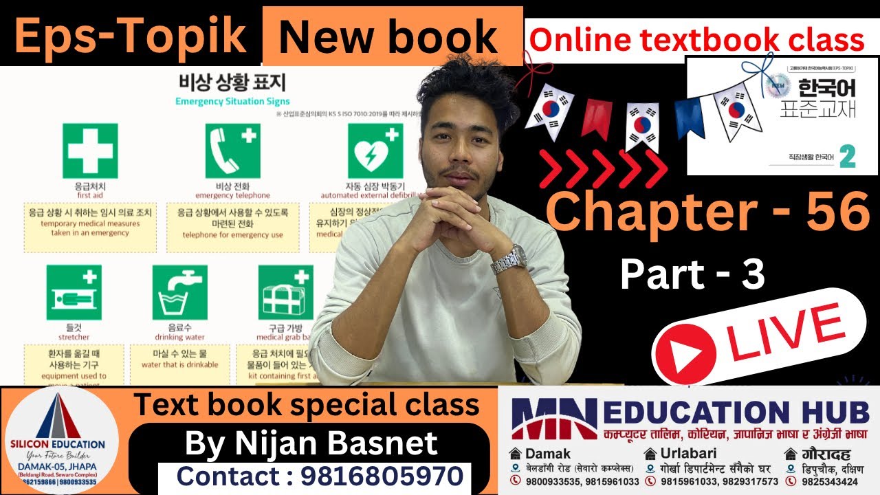 Eps topik new book (2025) chapter 56 part - 3 , Learn Korean With Nijan is live!
