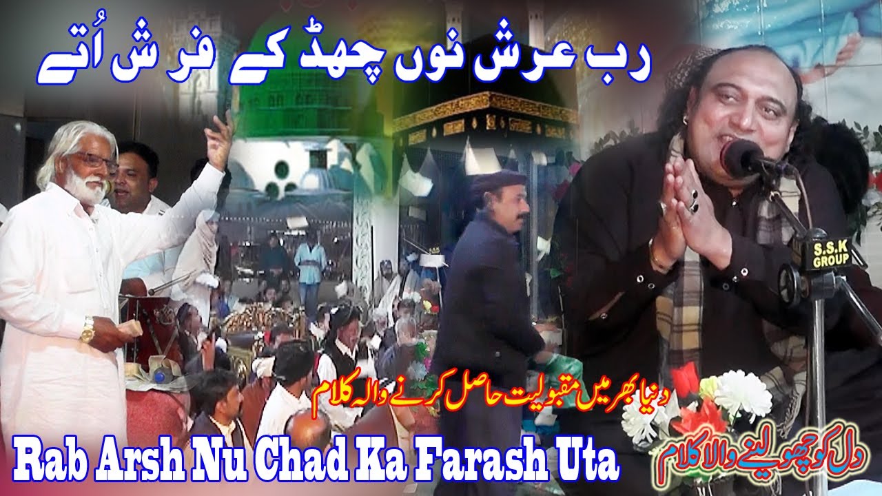RAB ARSH NU CHAD KA FARASH UTA | NAAT QAWWALI | STUDIO US