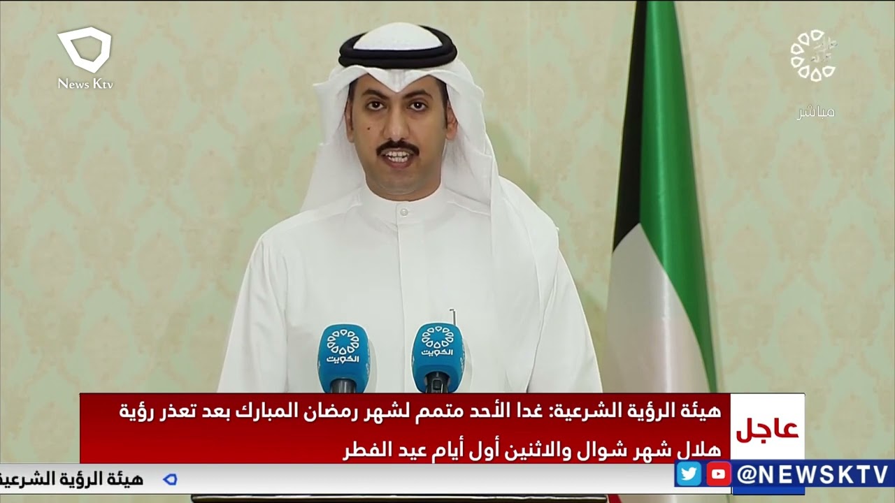 هيئة الرؤية الشرعية تعلن غدا الأحد المتمم لشهر رمضان والأثنين أول أيام عيد الفطر السعيد