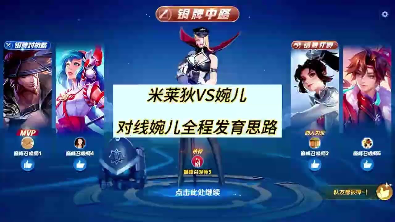 对线碗儿全程发育思路#王者荣耀【凤煌解说王者荣耀】