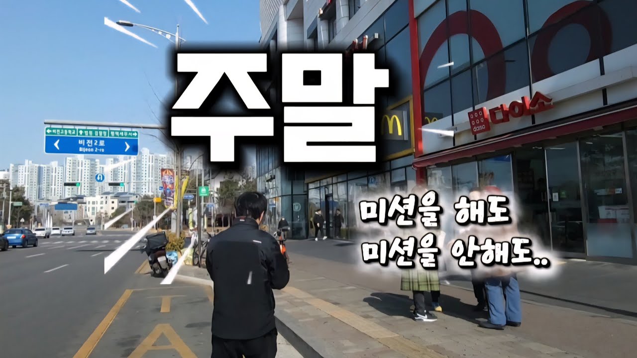 주말 #비마트 #평택 #배민커넥트 #전기차 #주말 #경차배달 #미션 