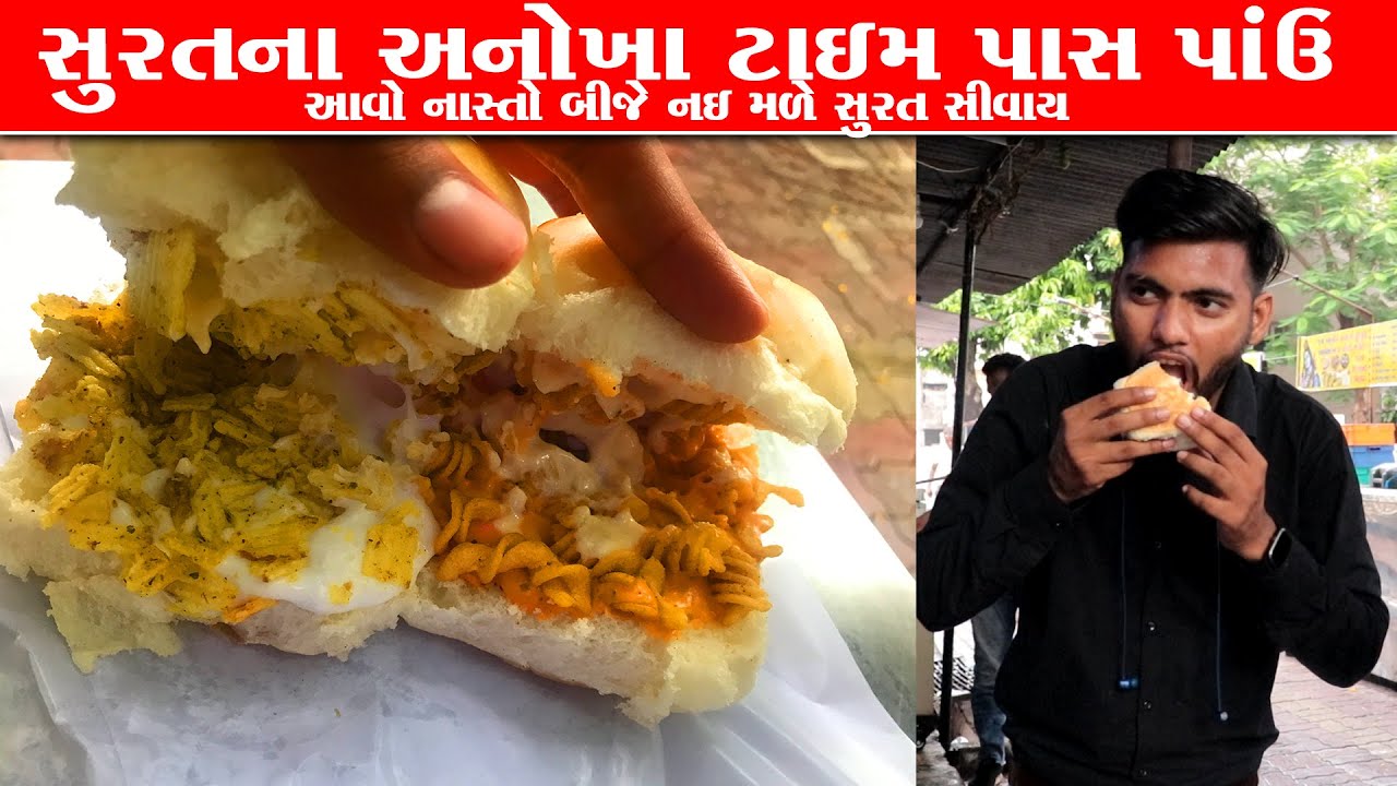 એકદમ યુનિક ટાઈમપાસ પાઉં Time Pass pav | Jay Jalaram Mayo Mania
